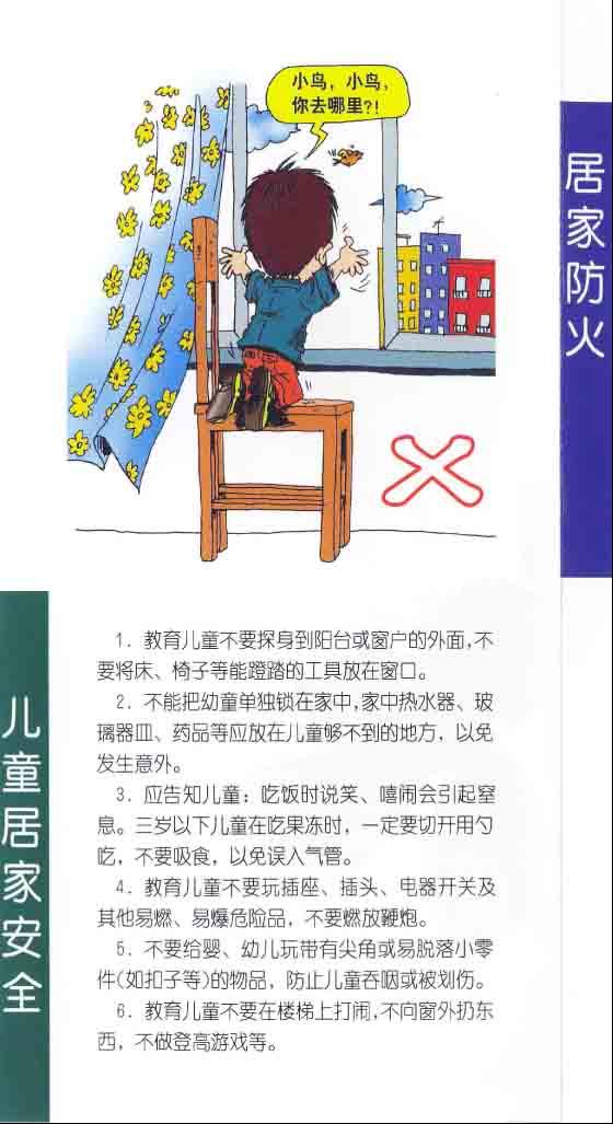 儿童居家安全(居家安全)